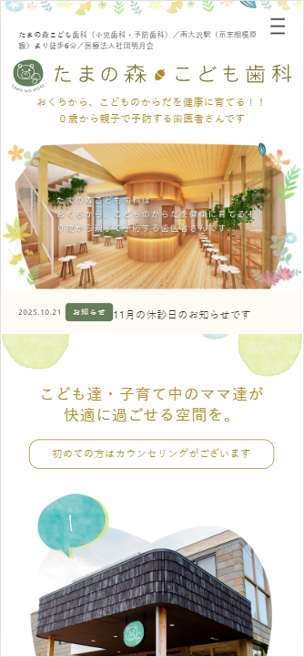 Tamanomori Children's Dentistry default-mobile image